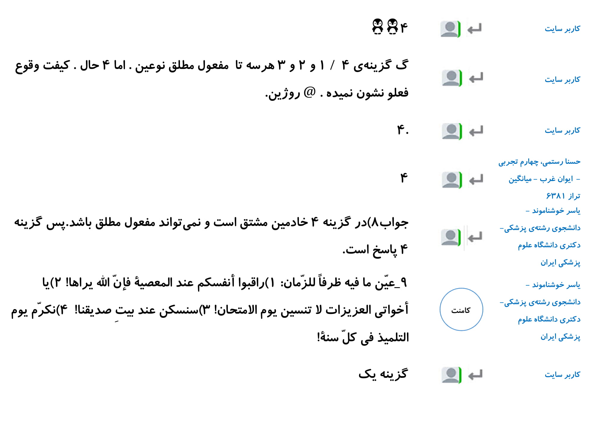 کامنت‌های درسی منتخب (جمعه 16 فروردین) - تصویر 10
