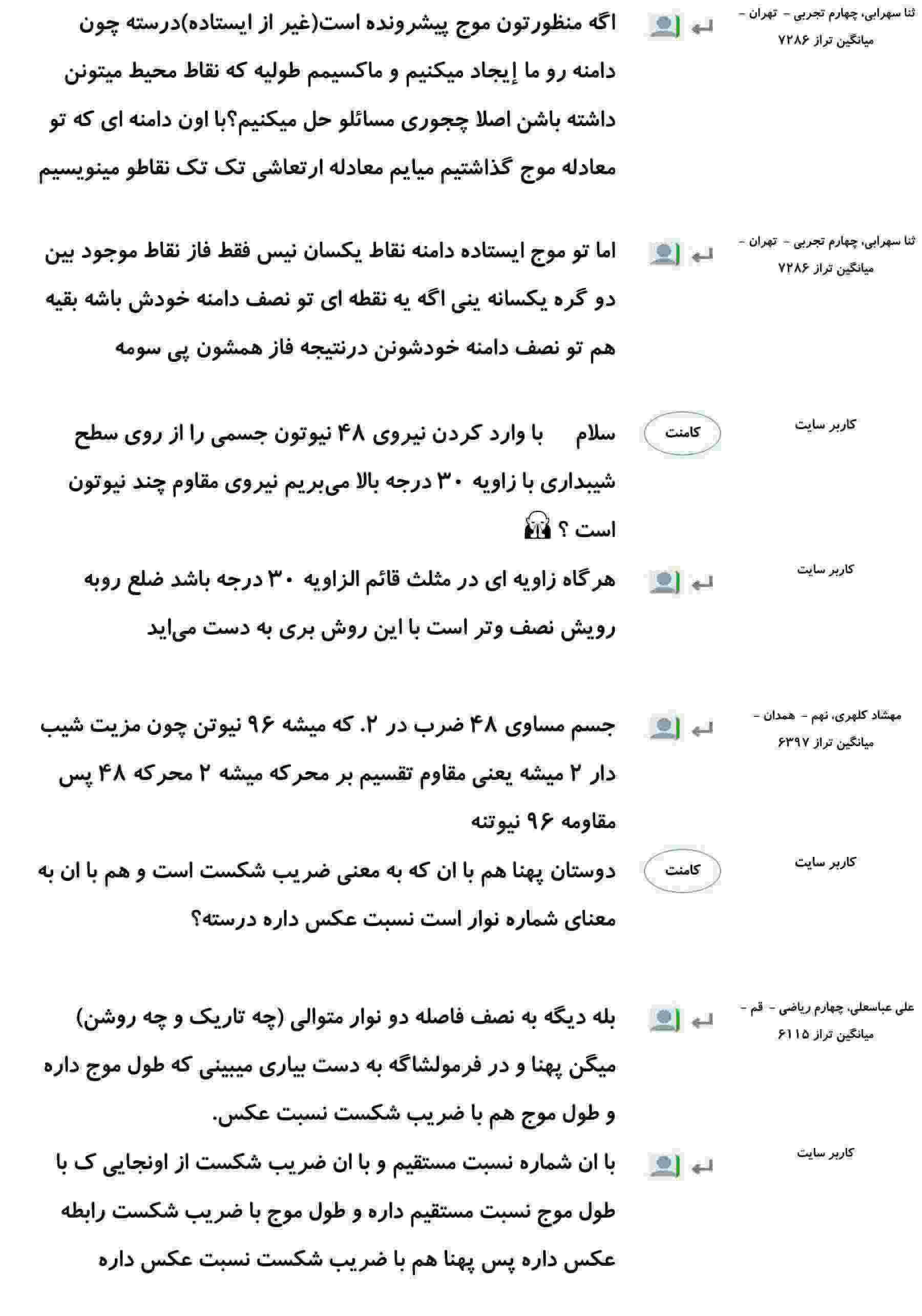 کامنت‌های درسی منتخب (چهار شنبه 15 اسفند) - تصویر 3