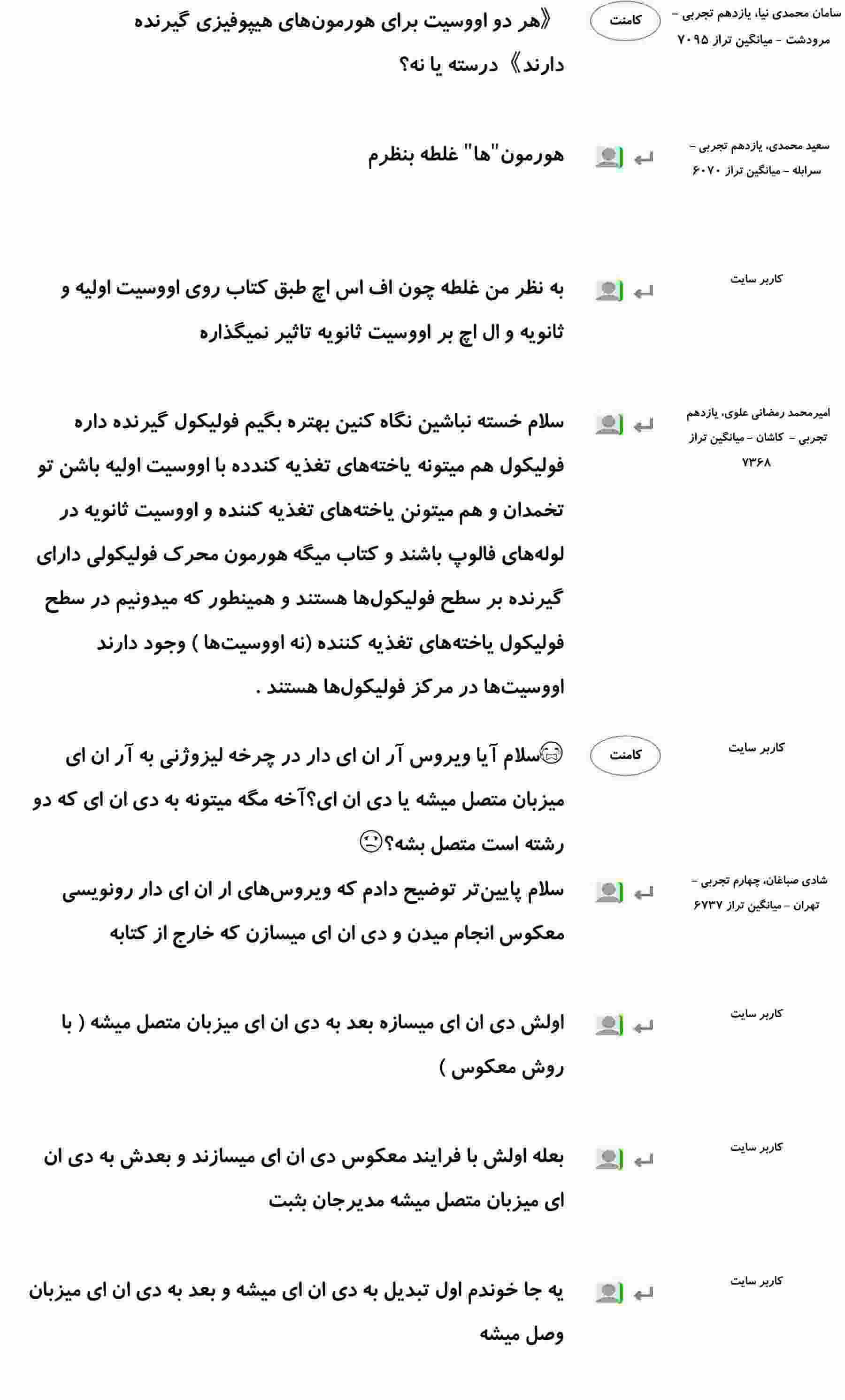 کامنت‌های درسی منتخب (چهار شنبه 15 اسفند) - تصویر 19