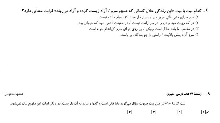 سوالات دام دار درس فارسی آزمون 15 آذر متوسطه اول - تصویر 2