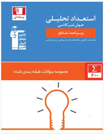 موفقیت در آزمون تیزهوشان ششم با دو کتاب مؤثر - تصویر 1
