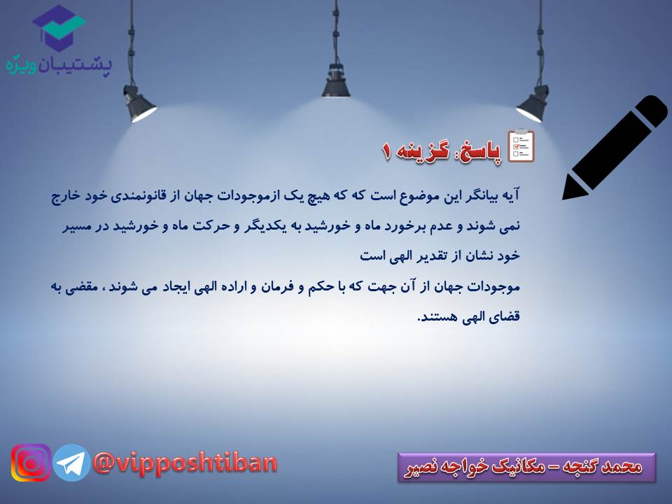 نکات مهم درس 5 و 6 دینی دوازدهم (آزمون 29 آذر 98) - تصویر 11