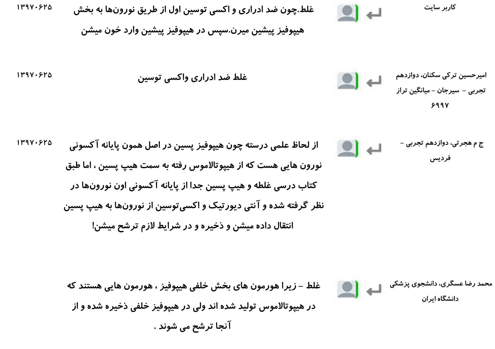 مجموعه پرسش و پاسخ‌های فصل چهارم درس زیست یازدهم - تصویر 75