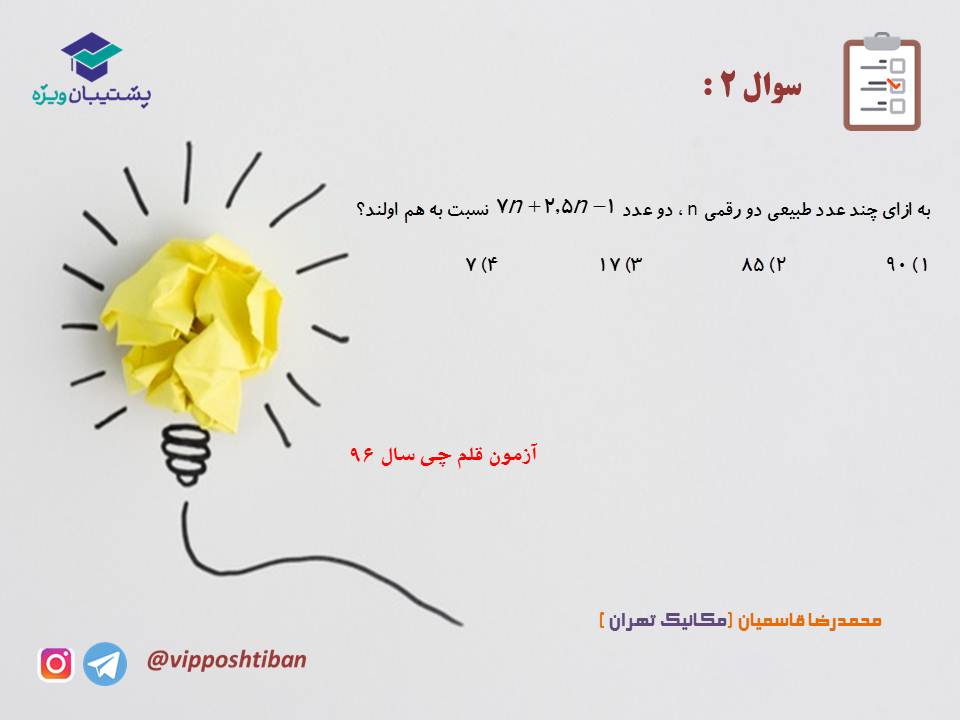 نکات و تست هایی از آشنایی با نظریه اعداد،بخش1( 3 آبان 98 ) - تصویر 6