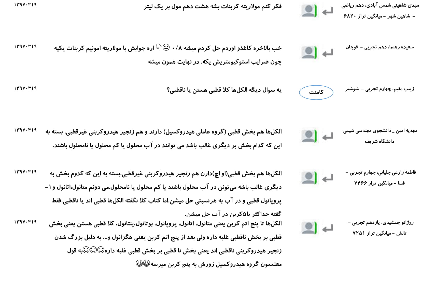 مجموعه پرسش و پاسخ‌های فصل سوم درس شیمی دهم - تصویر 13