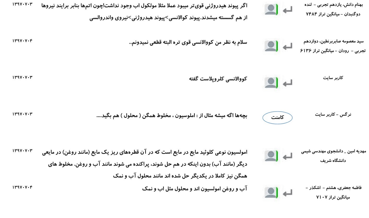 مجموعه پرسش و پاسخ‌های فصل سوم درس شیمی دهم - تصویر 21