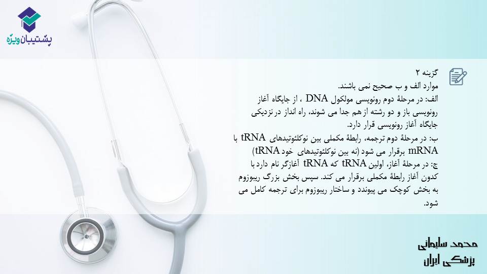 مجموعه تست مبحث جریان در یاخته ها،زیست دوازدهم (آمادگی3آبان98) - تصویر 20