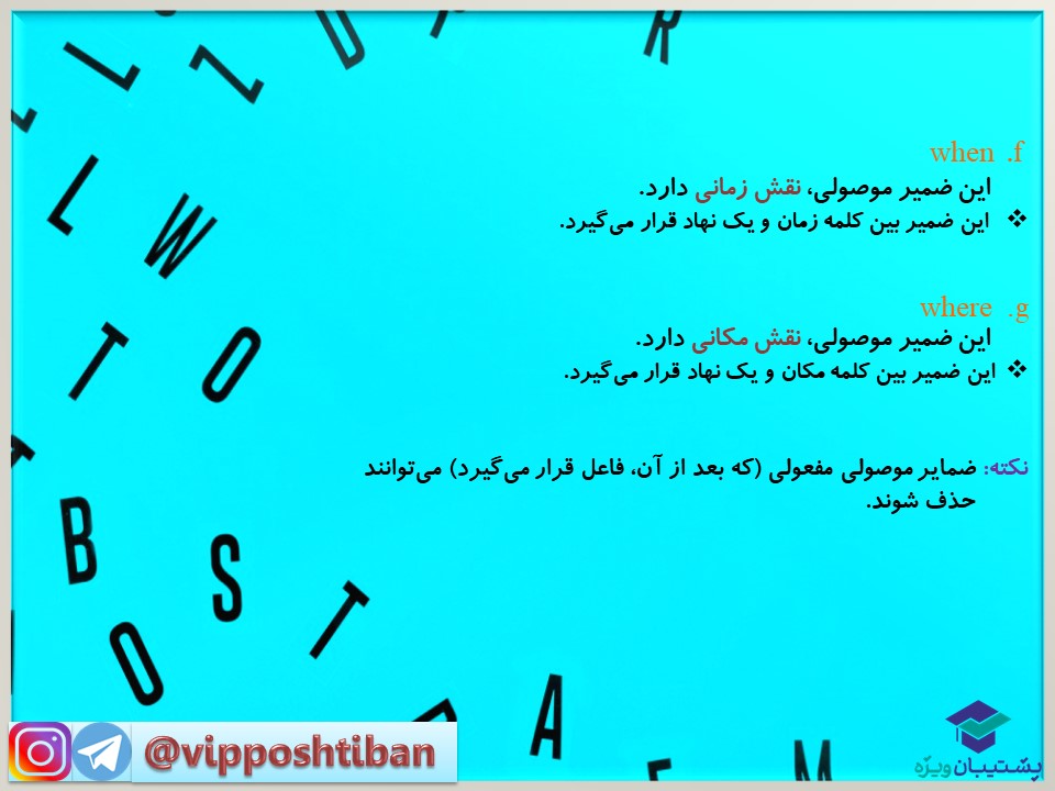 نکات و تستهای مهمی از زبان انگلیسی(هماهنک با آزمون 15 آذر98 ) - تصویر 11