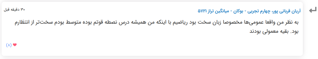 نظرات شناسنامه دار درباره سطح دشواری کنکور (تجربی نظام قدیم) - تصویر 27
