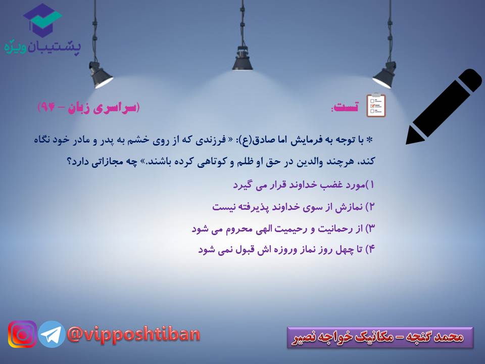 نکات و تستهای مهم درس دهم دینی دهم (هماهنگ با 15 آذر 98) - تصویر 5