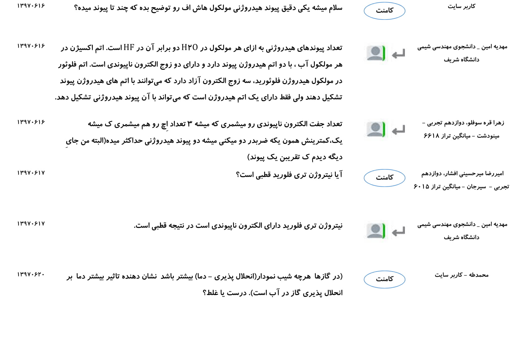 مجموعه پرسش و پاسخ‌های فصل سوم درس شیمی دهم - تصویر 16