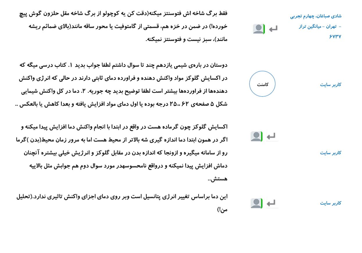 کامنتهای درسی منتخب (یکشنبه 28 بهمن) - تصویر 26