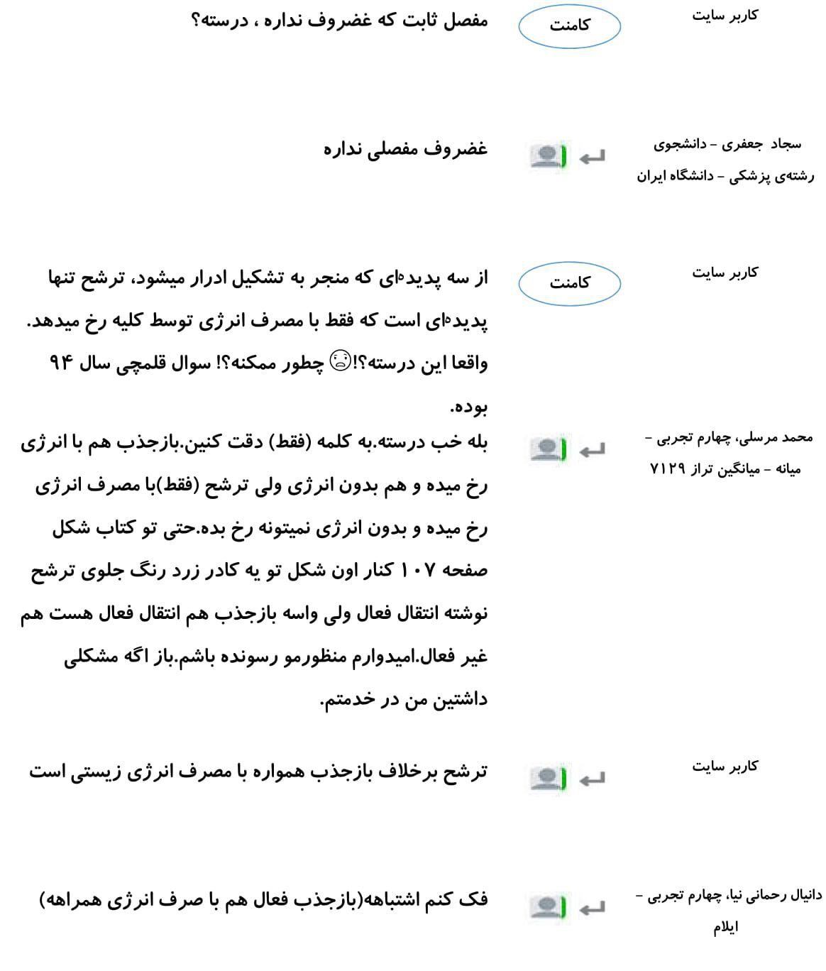 کامنتهای درسی منتخب (دو شنبه 20 اسفند) - تصویر 3