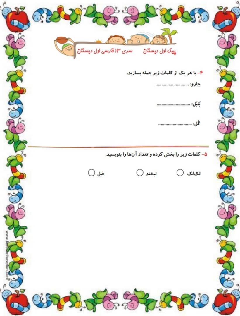 پیک هفتگی اول دبستان-قسمت سیزدهم - تصویر 5