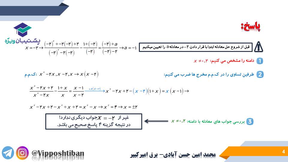 نکات و تست هایی از روش حل معادلات گویا و گنگ،ریاضی2 (3 آبان98) - تصویر 4
