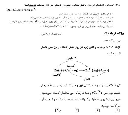 سوالات دام دار شیمی دوازدهم تجربی در آزمون 1 آذر - تصویر 2