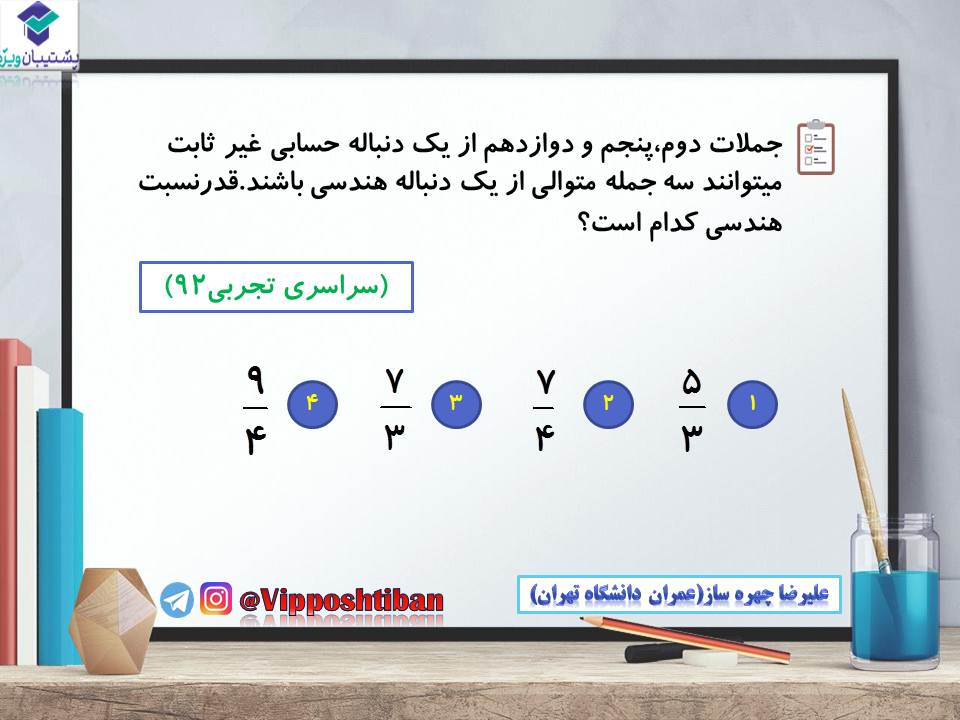 جزوه مبحث دنباله حسابان 1 ( هماهنگ با آزمون 17 آبان 98 ) - تصویر 18