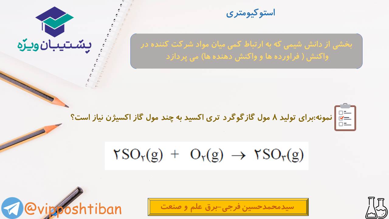 خلاصه نکات و تست هایی از فصل دو شیمی دهم (هماهنگ با 1 آذر 98) - تصویر 26