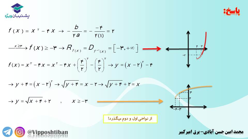 جزوه مبحث تابع کتاب ریاضی یازدهم (هماهنگ با آزمون 17 آبان 98) - تصویر 30