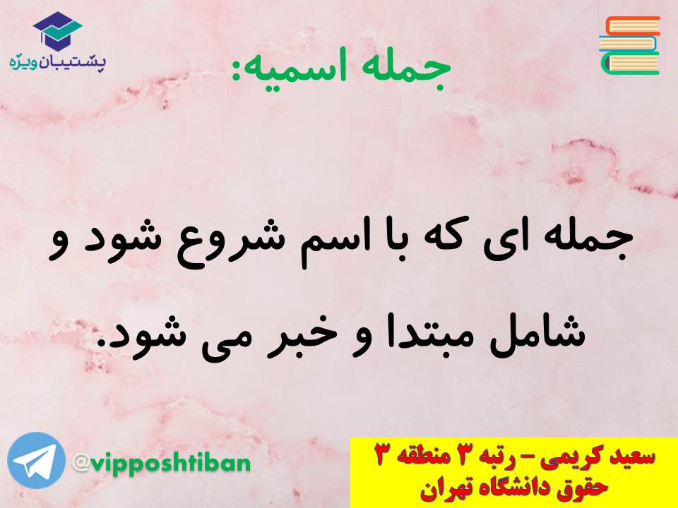 جزوه عربی دهم (معرب و مبنی ، اسمیه و فعلیه)،(آزمون17 آبان 98) - تصویر 18