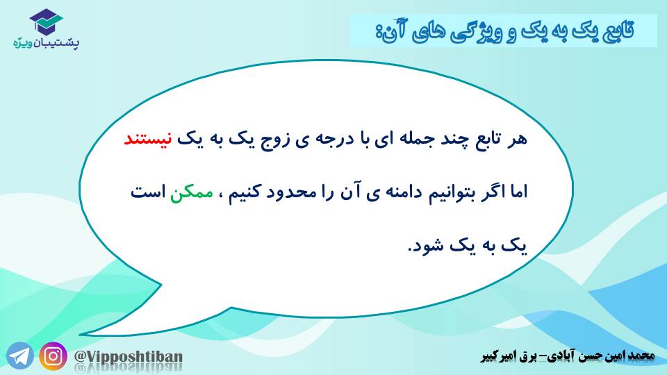 جزوه مبحث تابع کتاب ریاضی یازدهم (هماهنگ با آزمون 17 آبان 98) - تصویر 18