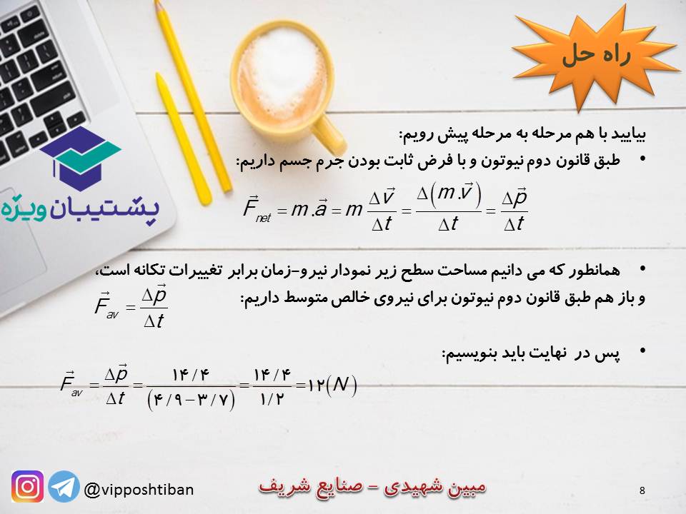 نکات و تست هایی از فصل دوم فیزیک (هماهنگ با آزمون 1 آذر 98) - تصویر 8