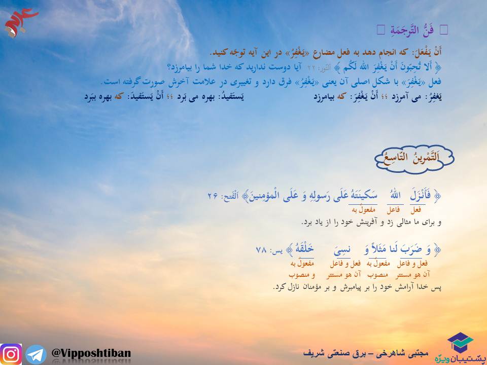 معنی واژگان و نکات قواعدی درس5،عربی دهم(هماهنگ با 17 آبان 98) - تصویر 5