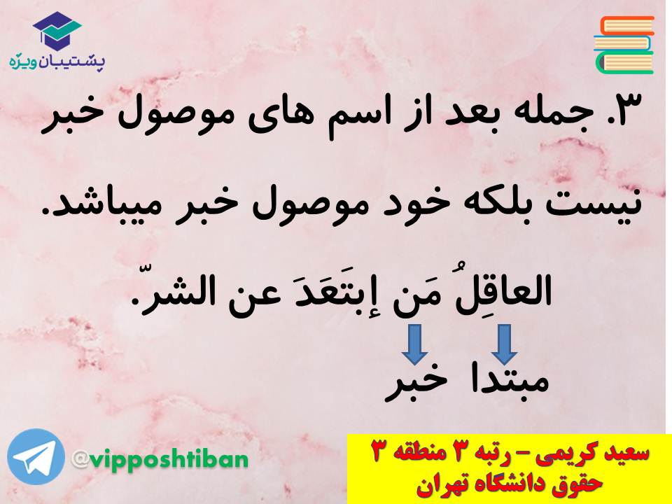 جزوه عربی دهم (معرب و مبنی ، اسمیه و فعلیه)،(آزمون17 آبان 98) - تصویر 25