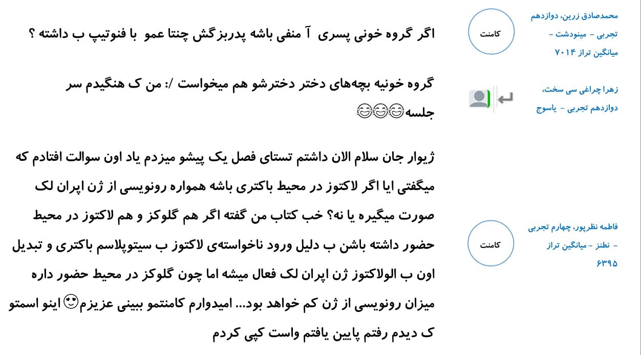 کامنت‌های درسی منتخب (جمعه 16 فروردین) - تصویر 19
