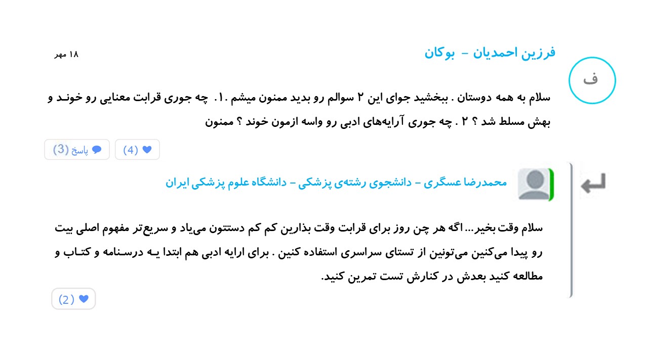 توقف ممنوع! - روش مطالعۀ ادبیات - تصویر 6