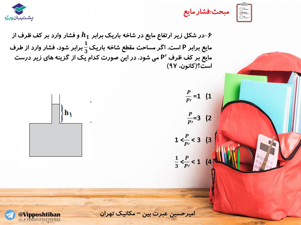 جزوه فصل ویژگیهای فیزیکی مواد،فیزیک دهم ( 17 آبان 98 ) - تصویر 19
