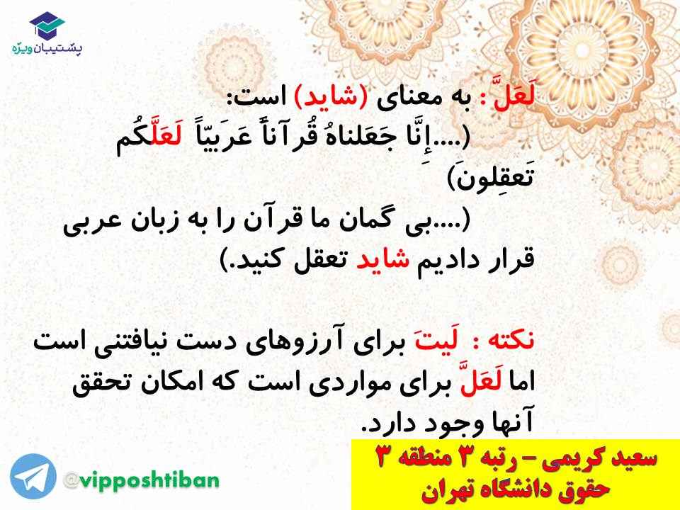 جزوه مبحث حروف مشبه بالفعل انسانی( هماهنگ با آزمون 3 آبان 98 ) - تصویر 7