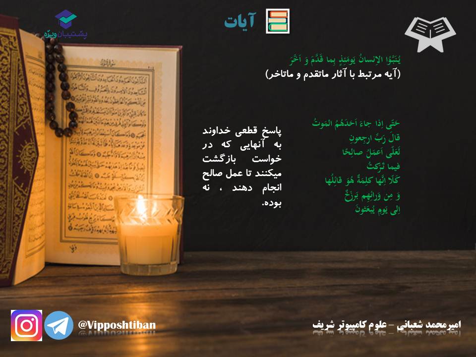 نکات و تستهای مهم درس پنجم(منزلگاه بعد)،دینی دهم(17 آبان 98) - تصویر 5